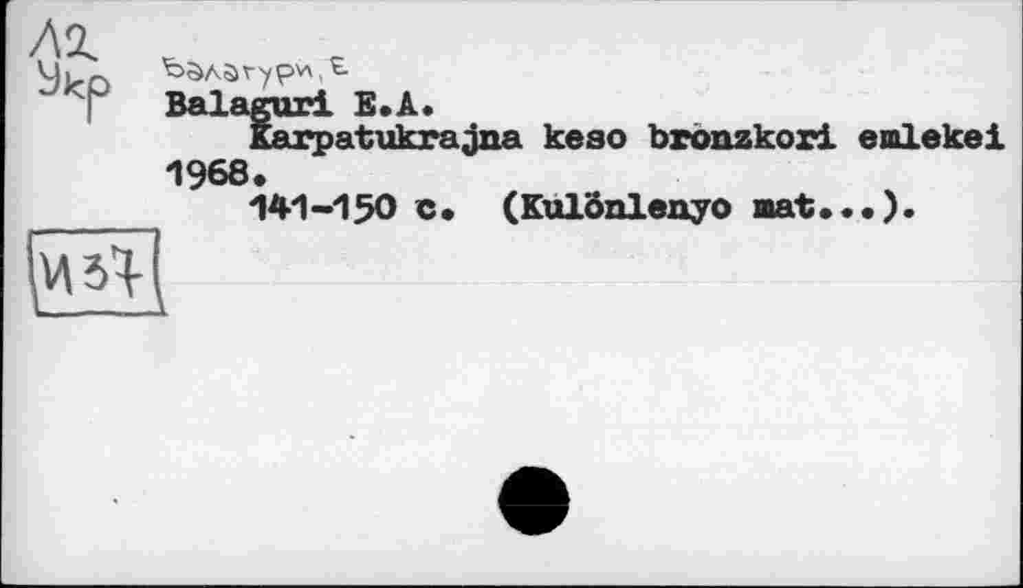 ﻿Е.А.
atukrajna кезо bronzkori emlekei 1968.
141-150 c. (KulÖnlenyo mat...).
5^